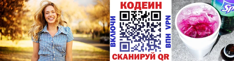 Codein напиток Lean (лин)  сколько стоит  Сенгилей 